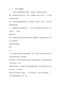 计算机组成原理第五章答案