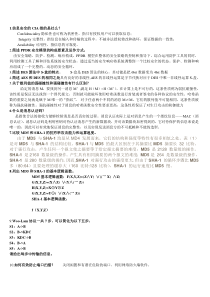 计算机信息安全技术练习题