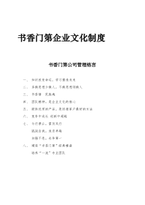 书香门第企业文化制度