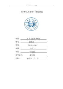 计算机图形学课程设计
