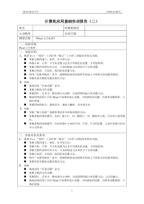 计算机应用基础实训报告(2)
