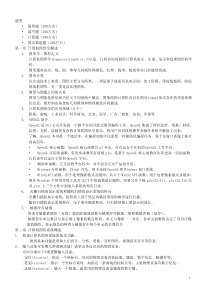 计算机图形学复习材料