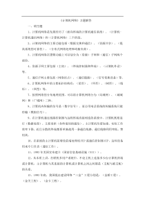 《计算机网络》习题解答