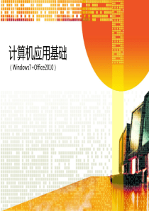 计算机应用基础模块五