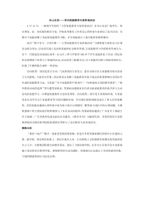 东山水恋：举办家庭教育专家咨询活动