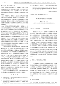 妊娠期易栓症的处理