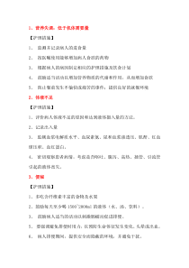 护理诊断及措施-康复护理诊断及措施