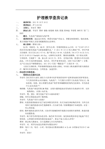 护理教学查房记录