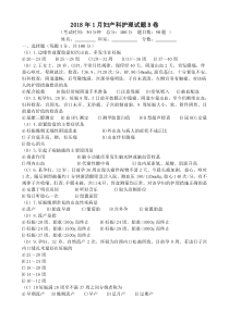妊娠期并发症1月妇产科B卷答案 (1)