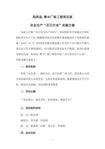建筑工程项目部百日安全生产活动实施方案