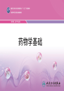 第五章-利尿药和脱水药