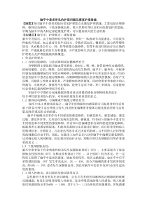 脑卒中病人的常见护理问题及措施
