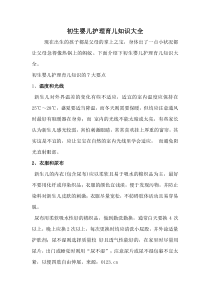 初生婴儿护理育儿知识大全