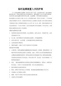 临时起搏器护理