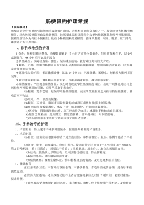 肠梗阻的护理常规