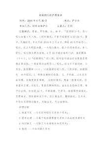 妊娠剧吐的护理查房
