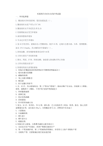 妊娠期合并症妇女的护理试题