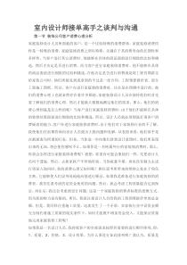 室内设计师接单高手之谈判与沟通7312289236