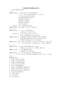 二甲医院复审护理需备材料目录