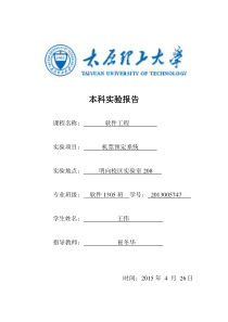 软件工程实验报告1