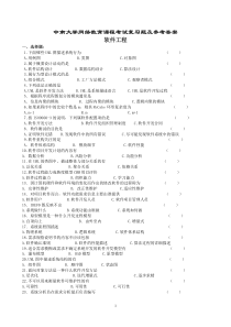 软件工程复习题及参考答案