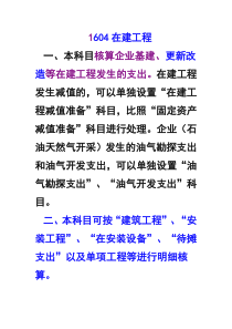 在建工程-会计科目和主要账务处理