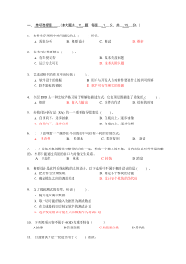 软件工程考题——部分答案