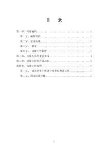 工程结算实施方案