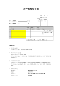 软件项目报价单