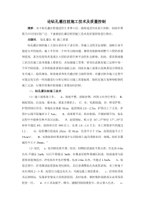土木工程毕业论文范本