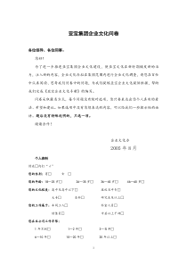 亚宝集团企业文化问卷(doc5)(1)