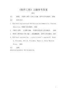 软件工程(自编教材) 习题答案
