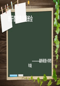 班干部竞选主题班会PPT幻灯片