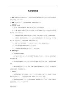 离职管理制度最新