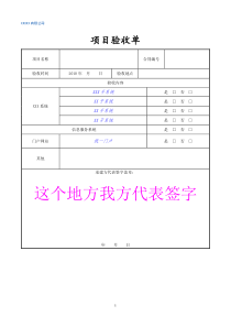 软件项目验收单模版