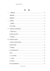 有限空间作业专项施工方案[2018年]