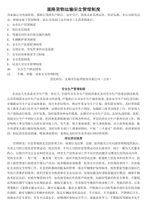 道路货物运输安全管理制度