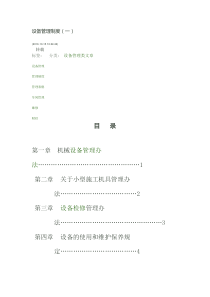 设备管理制度