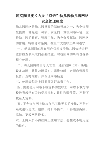 幼儿园网络安全管理制度