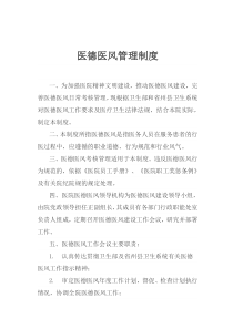 医德医风管理制度