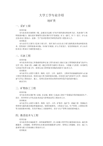 大学工学专业介绍
