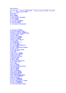 电梯专业英语词汇