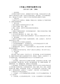 三年级上学期书法教学计划