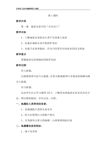 九年级生命与健康常识教案