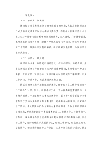加强乡镇领导班子建设情况
