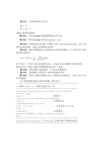 关于matlab中s-function参数设置的两个例子讲解详尽受益匪浅