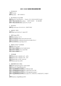 H3C S3100 交换机配置步骤