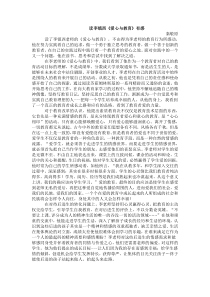 读李镇西《爱心与教育》有感