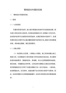 管线综合布置原则
