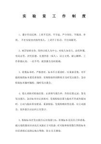 乡镇卫生院化验室工作制度